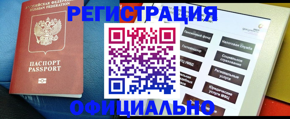 прописка для школы в Лермонтове